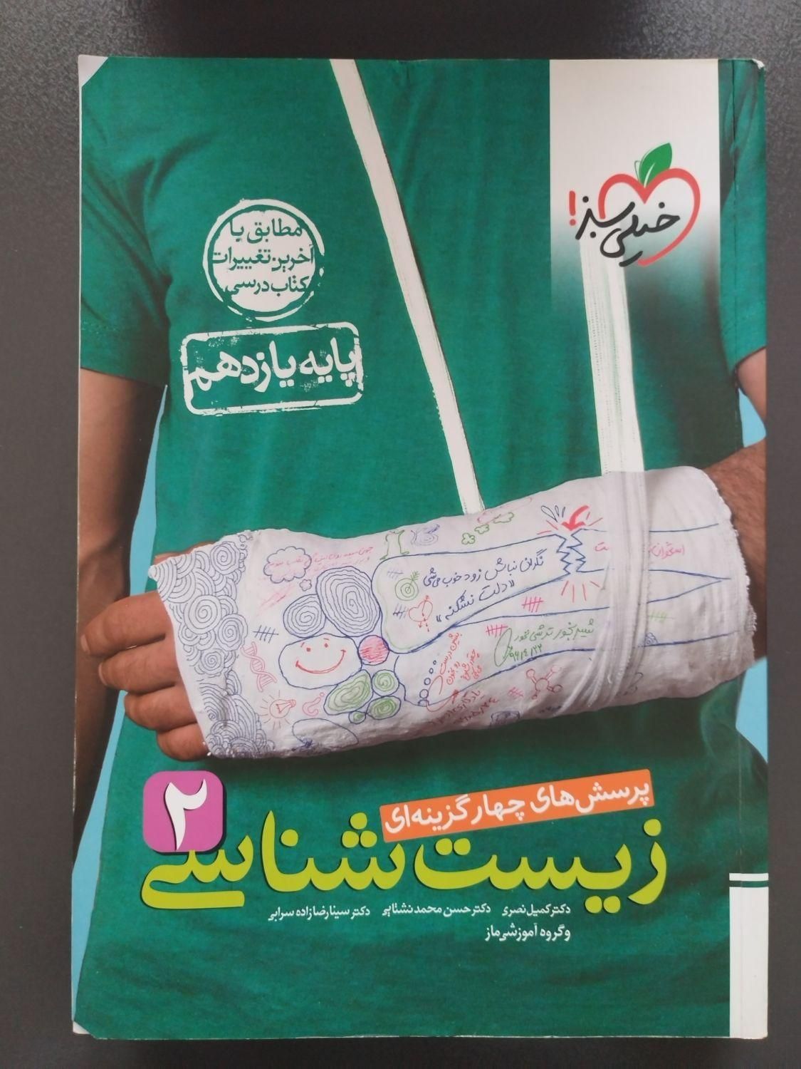 کتاب های کمک آموزشی کنکور تجربی|کتاب و مجله آموزشی|تهران, افسریه|دیوار