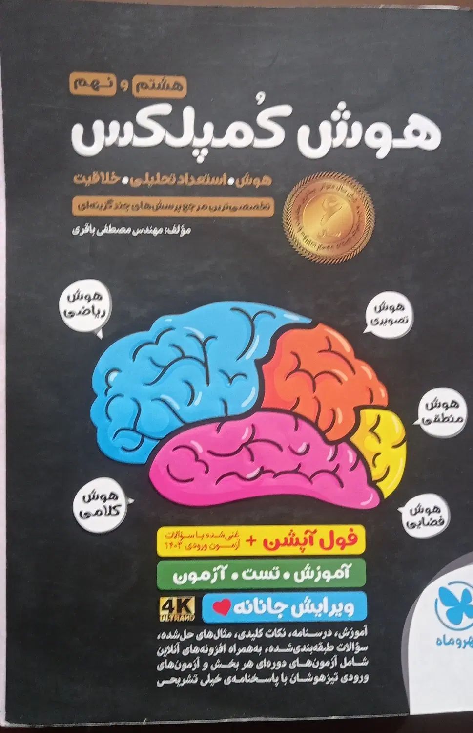 فروش کتاب های تیزهوشان و نمونه سوالات نهایی نهم|کتاب و مجله آموزشی|تهران, اباذر|دیوار