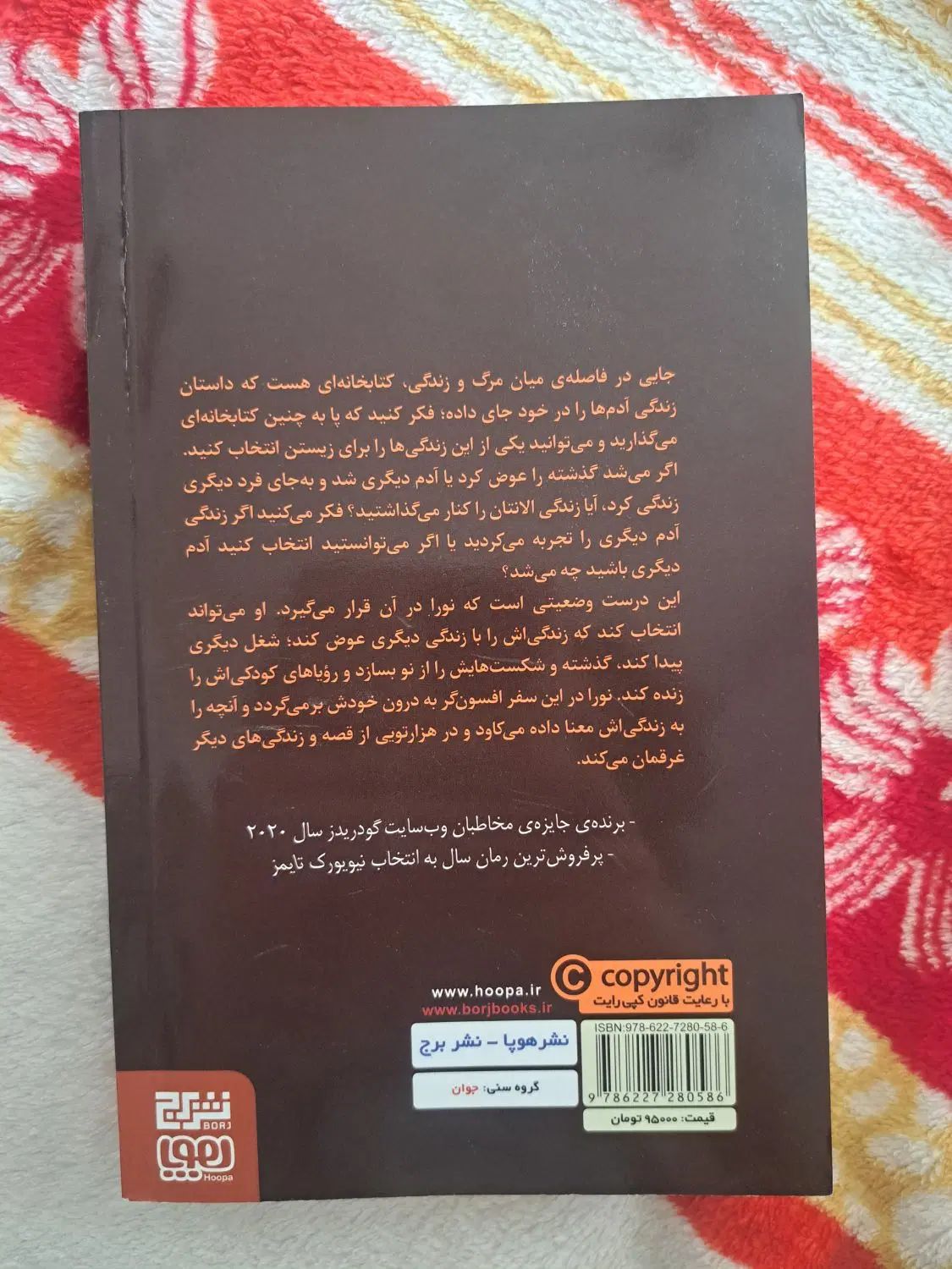 کتاب کتابخانه نیمه شب|کتاب و مجله ادبی|تهران, هاشمی|دیوار