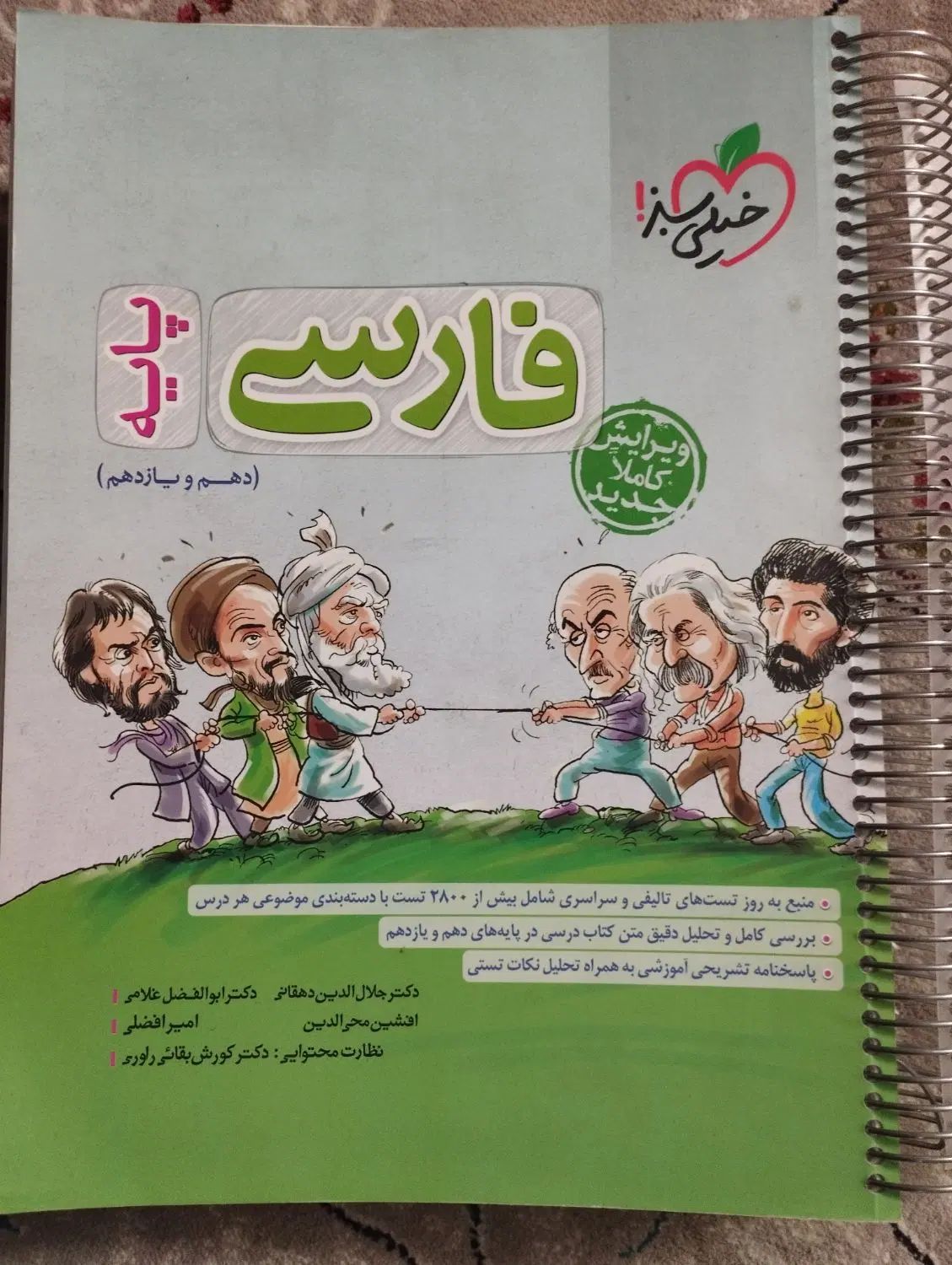 فارسی پایه دهم و یازدهم خیلی سبز ۱۴۰۰|کتاب و مجله آموزشی|تهران, شهرک صادقیه|دیوار