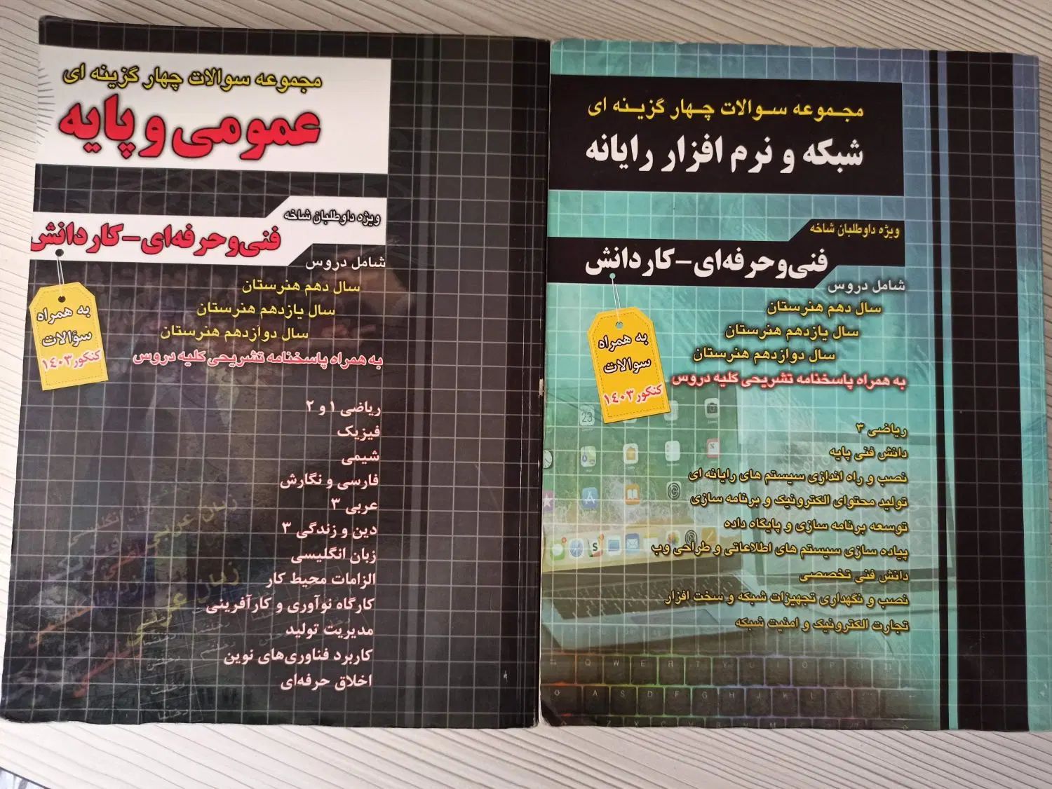 کتاب تست کامپیوتر چهارخونه|کتاب و مجله آموزشی|تهران, شهرک ولیعصر شمالی|دیوار
