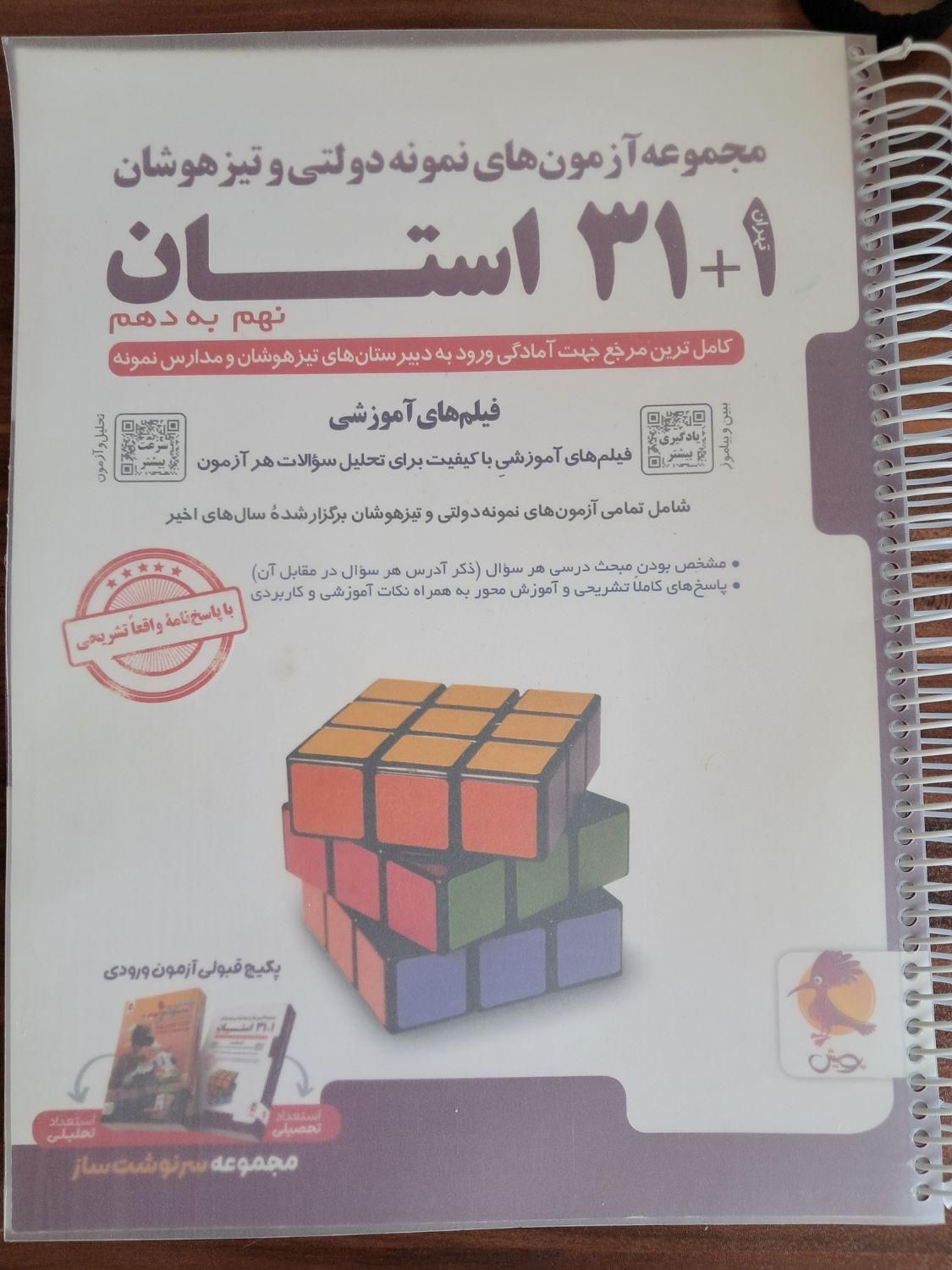 کتاب ۳۱ استان ۱۴۰۳|کتاب و مجله آموزشی|تهران, چیتگر جنوبی|دیوار