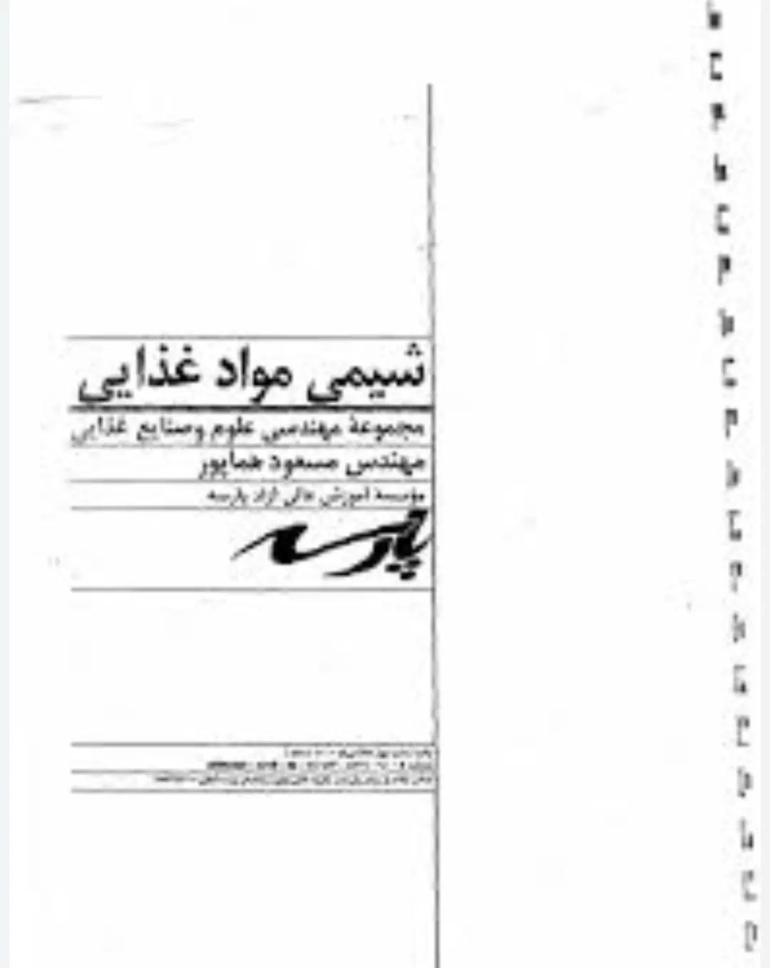 جزوات و کتاب های کنکور ارشد مهندسی صنایع غذایی|کتاب و مجله آموزشی|اصفهان, صائب|دیوار