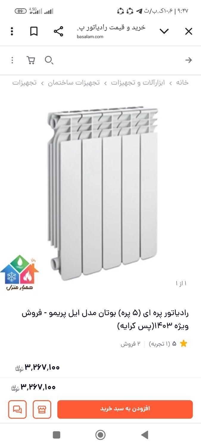 شوفاژ ایران رادیاتور پنج پره نو|آبگرمکن، پکیج، شوفاژ|نسیم‌شهر, |دیوار