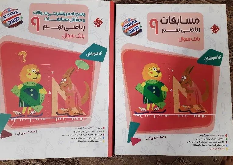 کتاب ریاضی نهم مرشد مبتکران تیزهوشان|کتاب و مجله آموزشی|مشهد, شهید بهشتی|دیوار