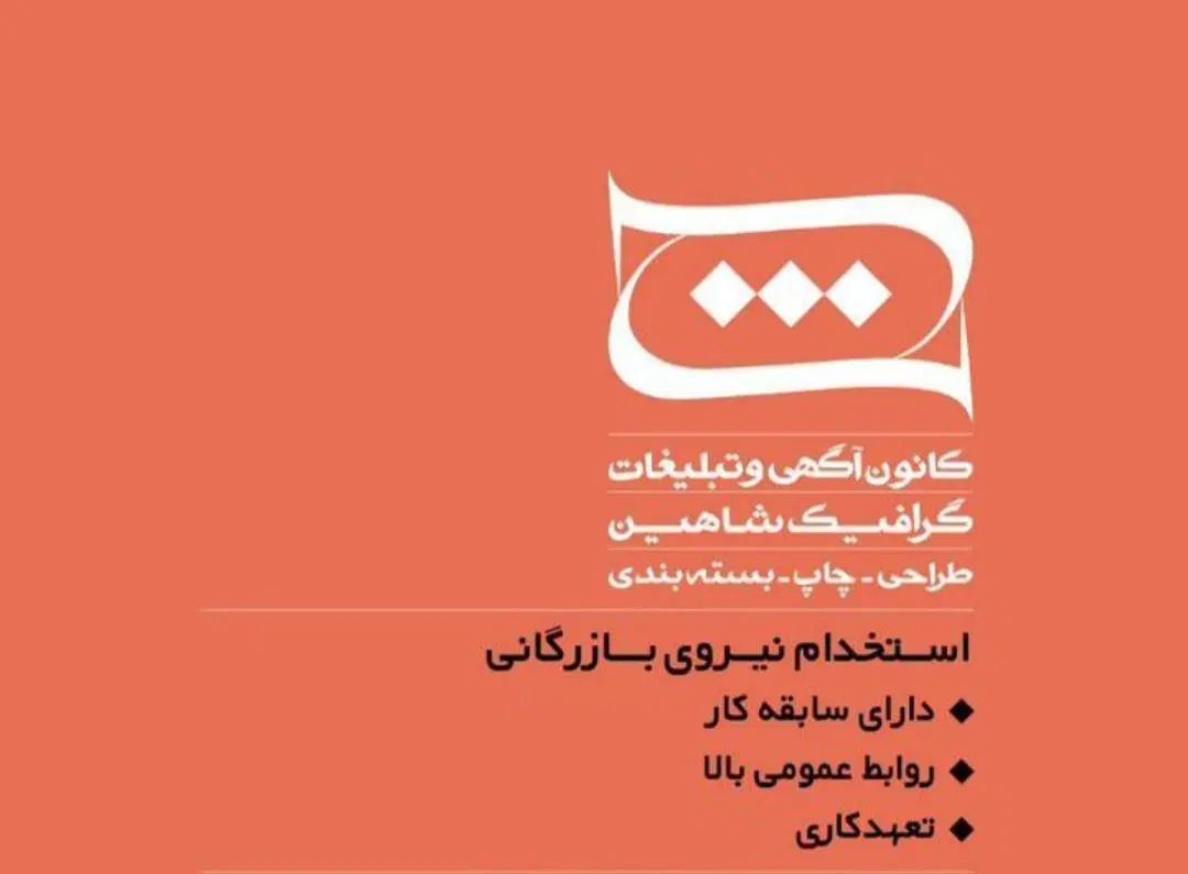 کارشناس فروش حضوری|استخدام بازاریابی و فروش|مشهد, آبکوه|دیوار
