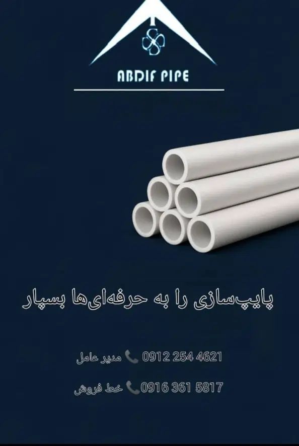 فروش لوله و اتصالات پنج لایه بدون واسطه ازتولیدی|عمده‌فروشی|خرم‌آباد, |دیوار