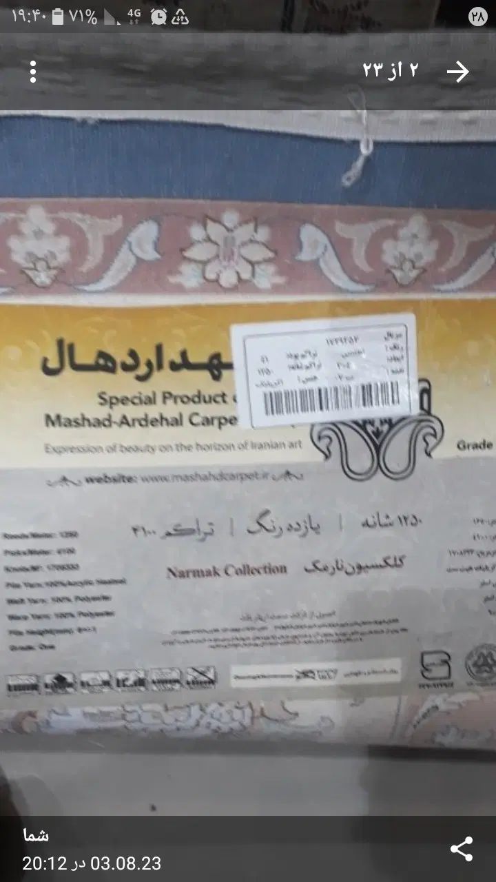 فرش ماشینی ۱۲۵۰ تراکم ۴۱۰۰سفارشی اردهال مشهد|فرش|سنندج, |دیوار