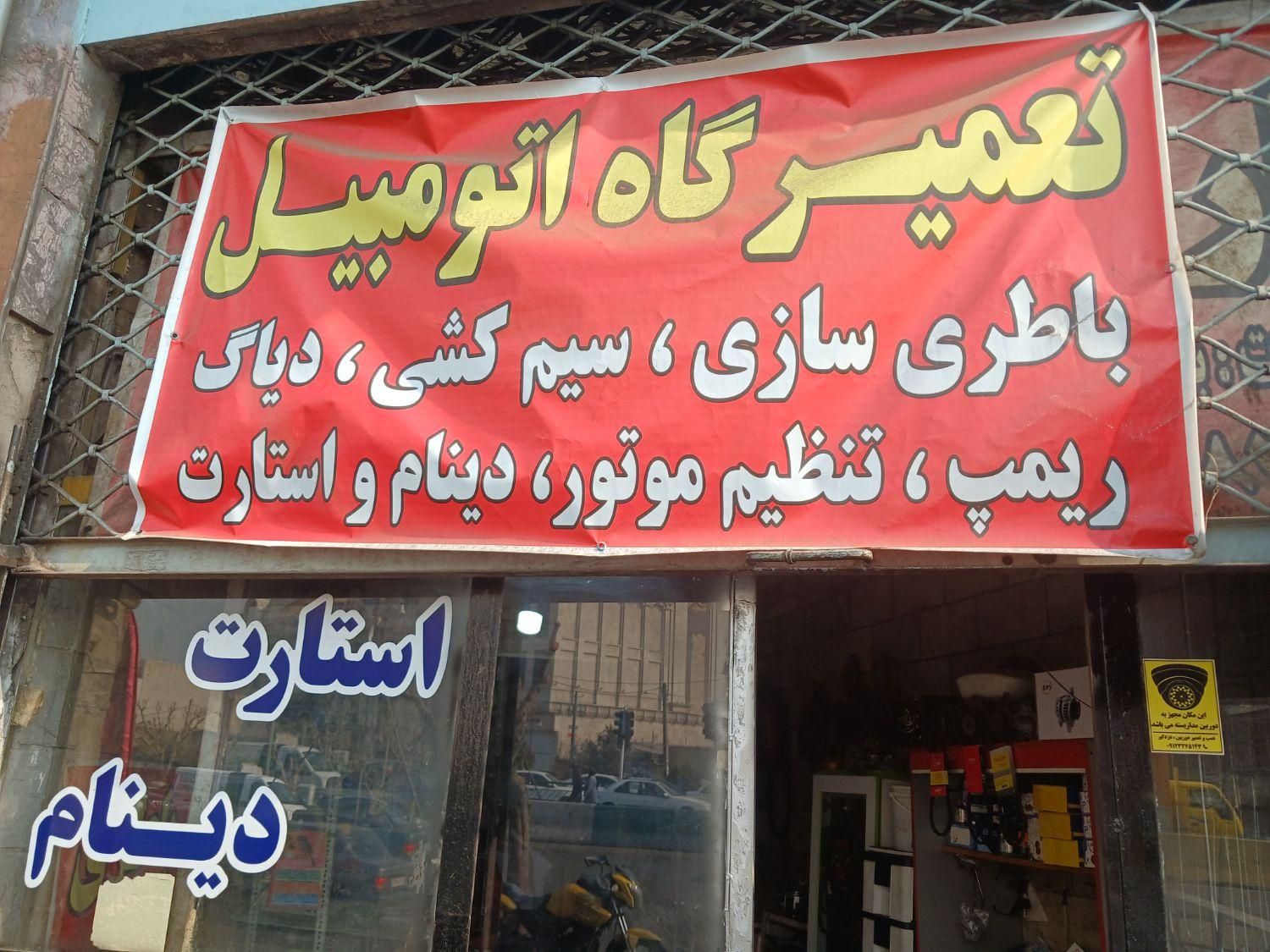 نیازمند باطریساز ماهر و مکانیک|خدمات موتور و ماشین|تهران, شمشیری|دیوار