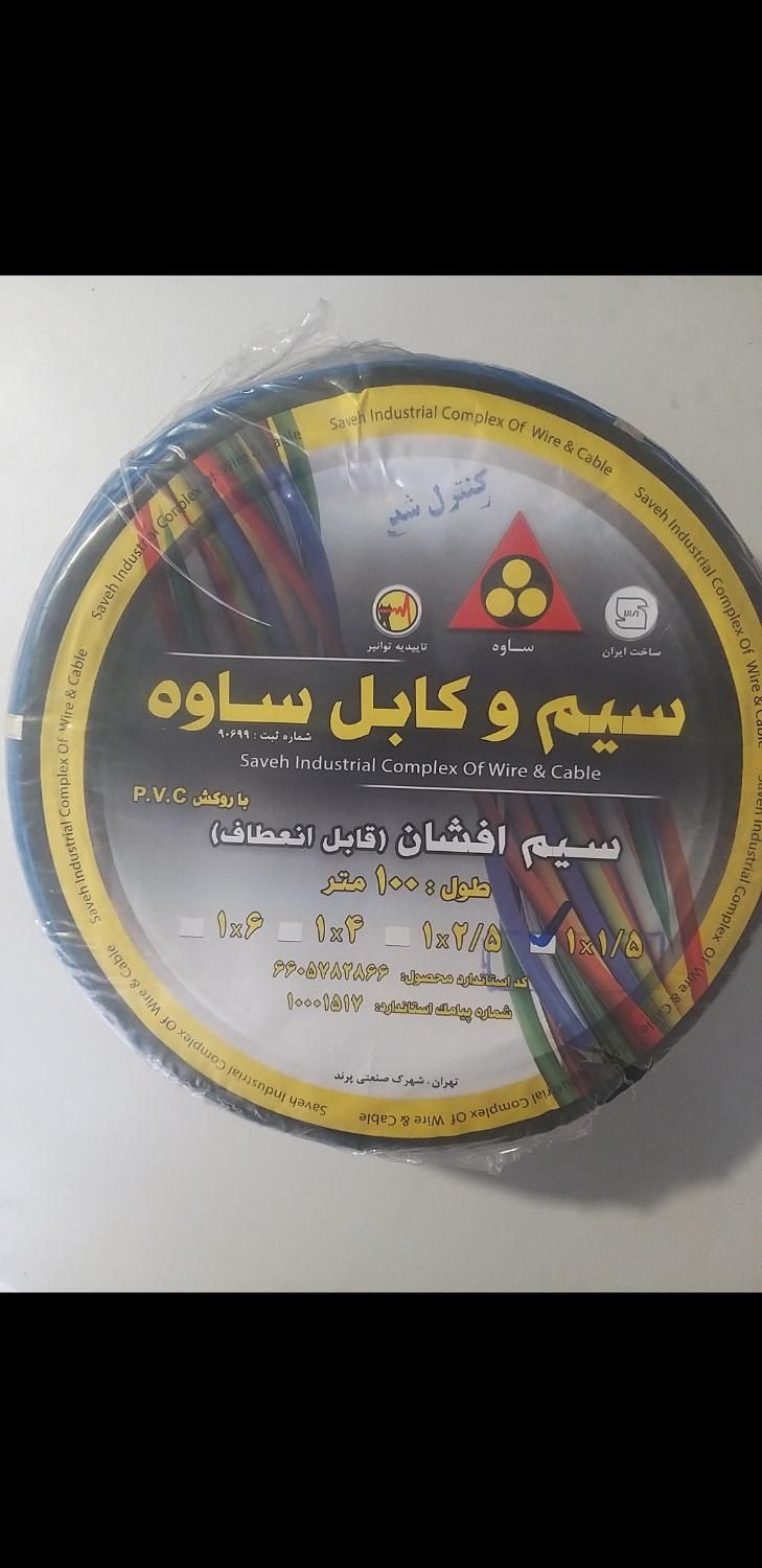 سیم برق تمام مس اصلی ساوه ، بالابر ، الوار ، بشکه|مصالح و تجهیزات ساختمان|شیراز, زرگری|دیوار