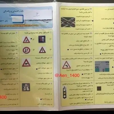 سوالات آزمون آیین نامه|کتاب و مجله آموزشی|تهران, آرژانتین|دیوار