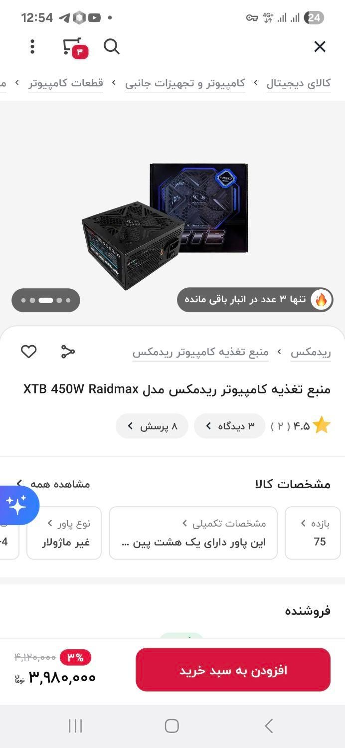 پاور برنز 450 وات|قطعات و لوازم جانبی رایانه|ملایر, |دیوار