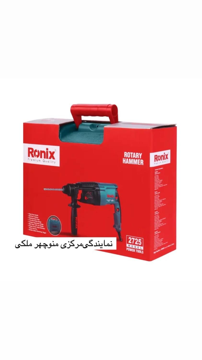 دریل بتن کن ۳ کاره رونیکس‌مدل ۲۷۲۵|ماشین‌آلات صنعتی|میاندوآب, |دیوار