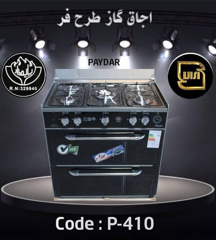 اجاق گاز طرح فر پایدار و نگین 5شعله|اجاق گاز و لوازم برقی پخت‌وپز|شیراز, میانرود|دیوار