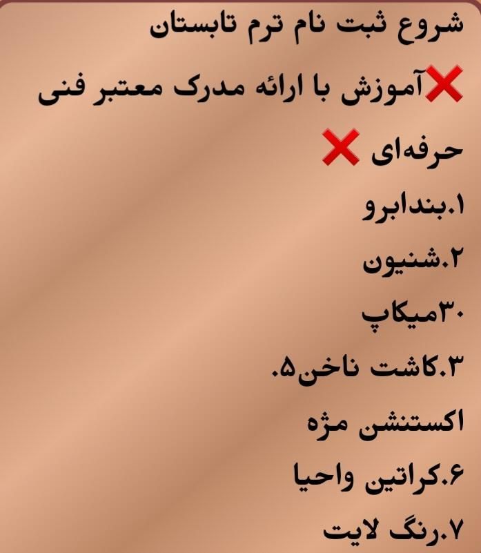 جذب کاراموز آرایشگری بامدرک معتبر فنی حرفه‌ای|خدمات آموزشی|لنگرود, |دیوار