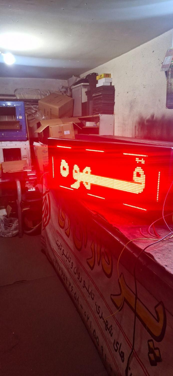 تابلوهای روان،ال ای دی،تابلوروان|عمده‌فروشی|یزد, |دیوار