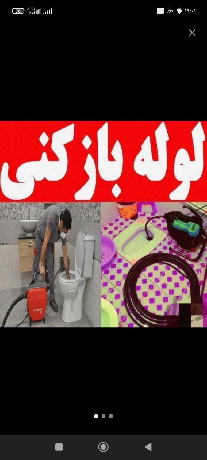 لوله بازکنی لوله کشی فنرزنی۱۰۰٪تضمینی۲۴ساعته|خدمات پیشه و مهارت|اراک, |دیوار
