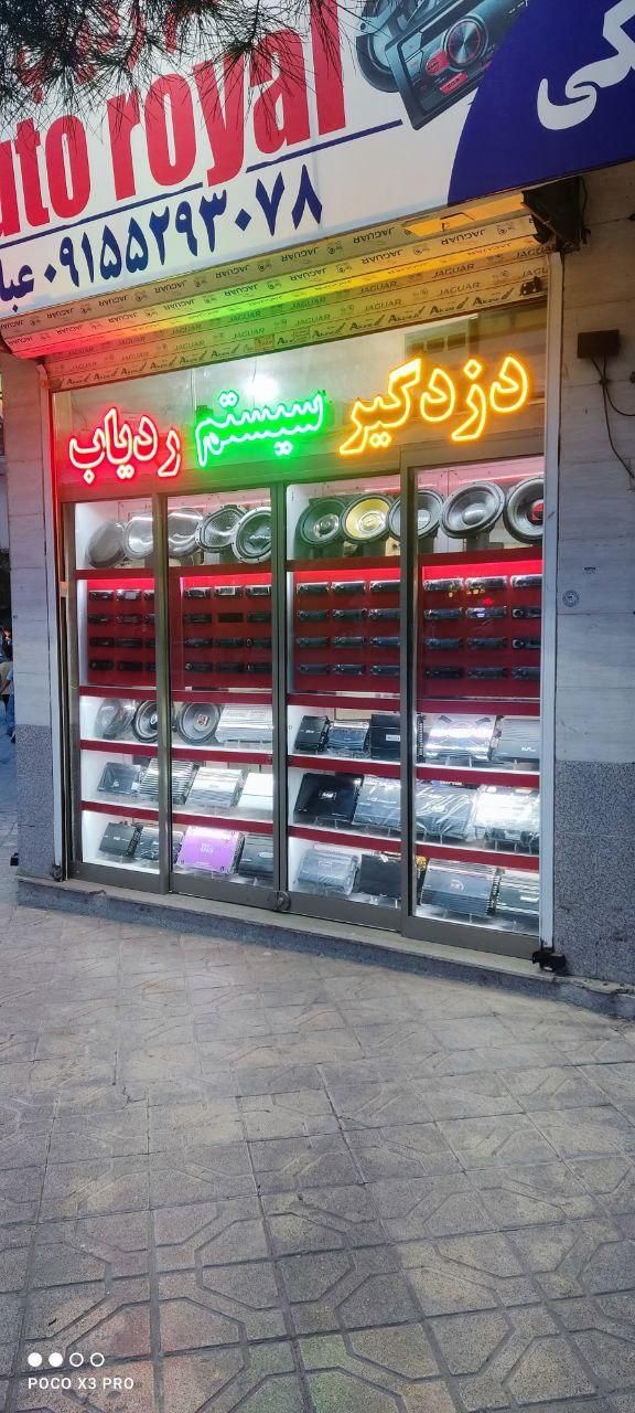 ضبط و باند و آمپلی و میدرنج و ساب و سیستم|قطعات یدکی و لوازم جانبی|مشهد, میعاد (شهرک غرب)|دیوار