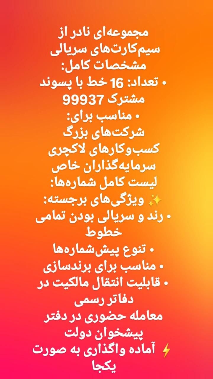 فروش سیم کارت های سریالی|سیم‌کارت|تهران, تجریش|دیوار