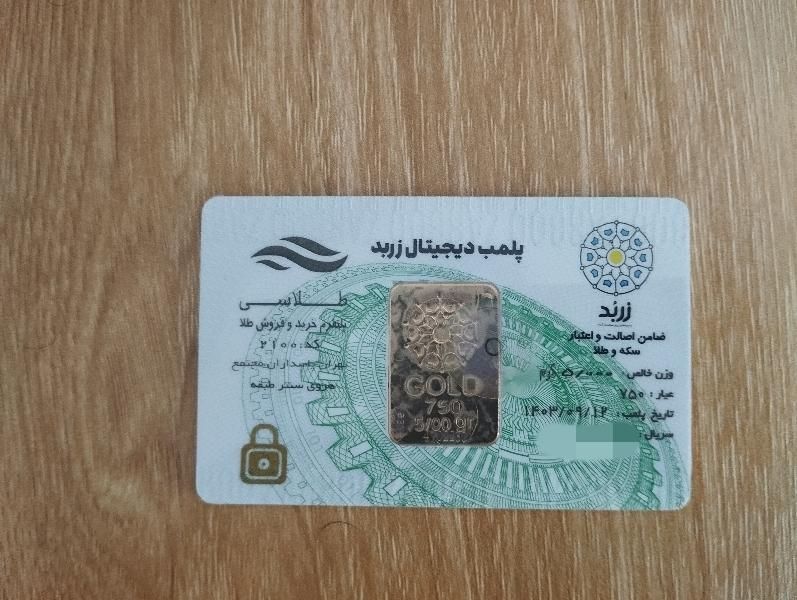 شمش ۵ گرمی|جواهرات|تهران, نازی‌آباد|دیوار