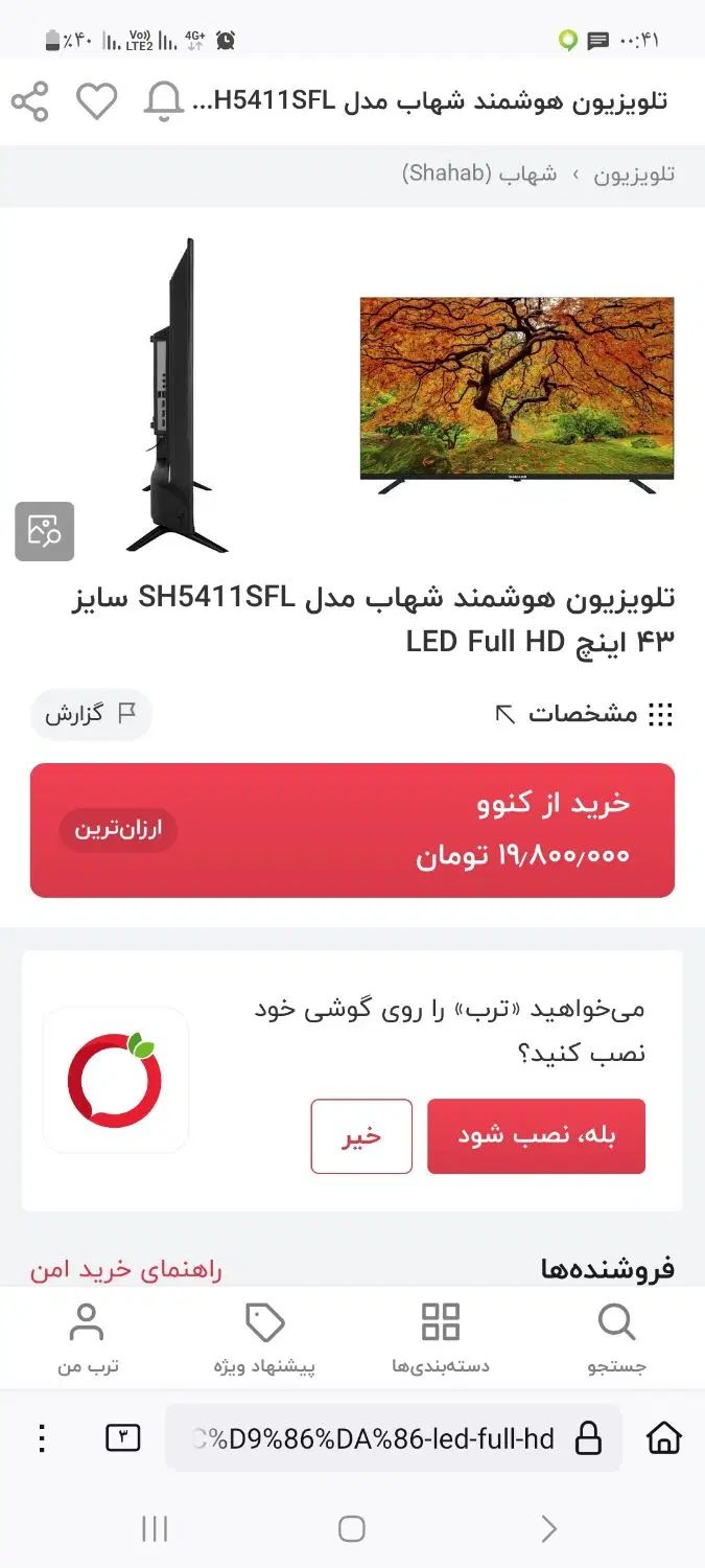 تلویزیون ال ای دی فول اچ دی ۴۳اینچ هوشمند شهاب|تلویزیون و پروژکتور|رشت, گیل|دیوار