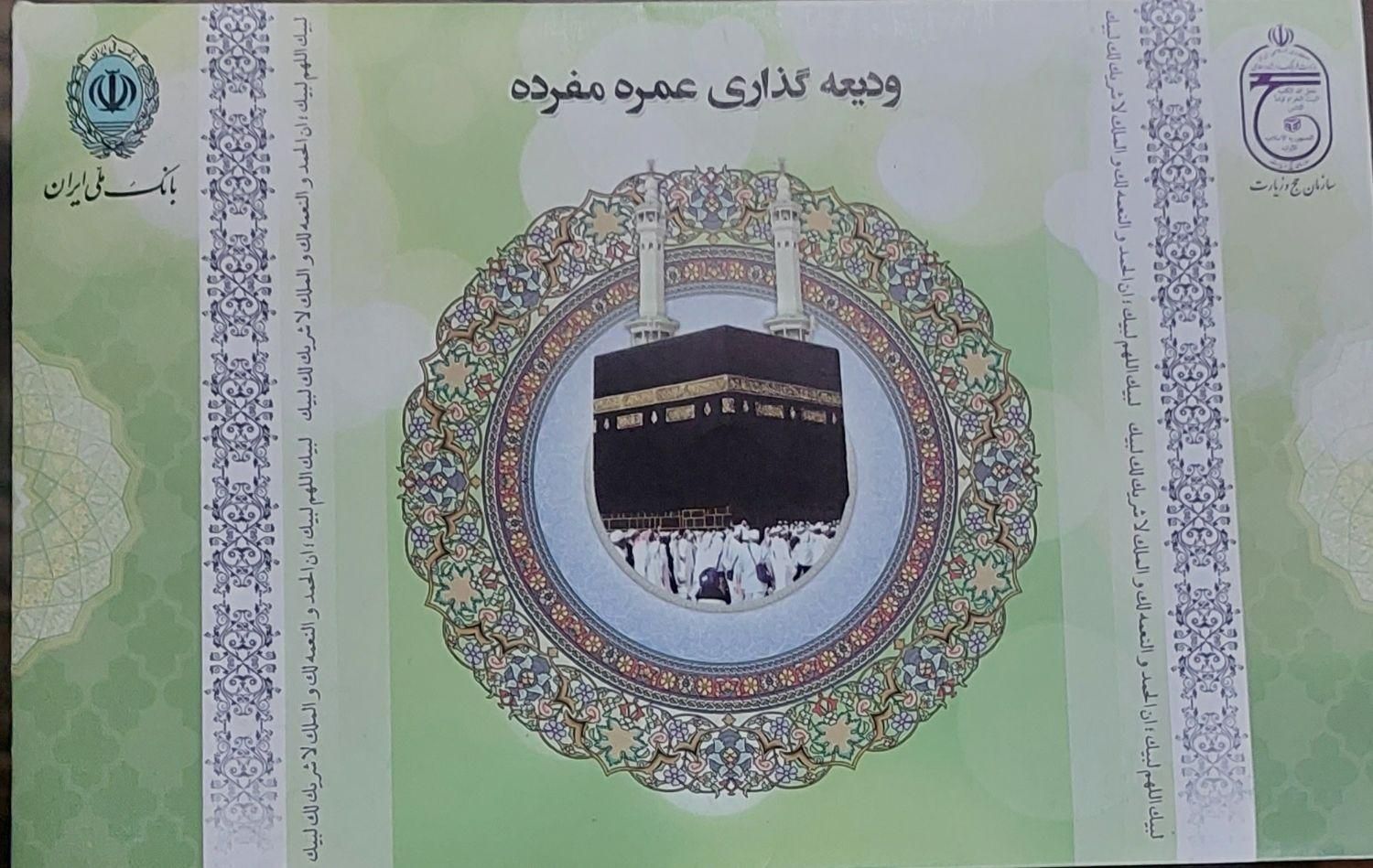 فیش حج عمره|تور و چارتر|سمنان, |دیوار