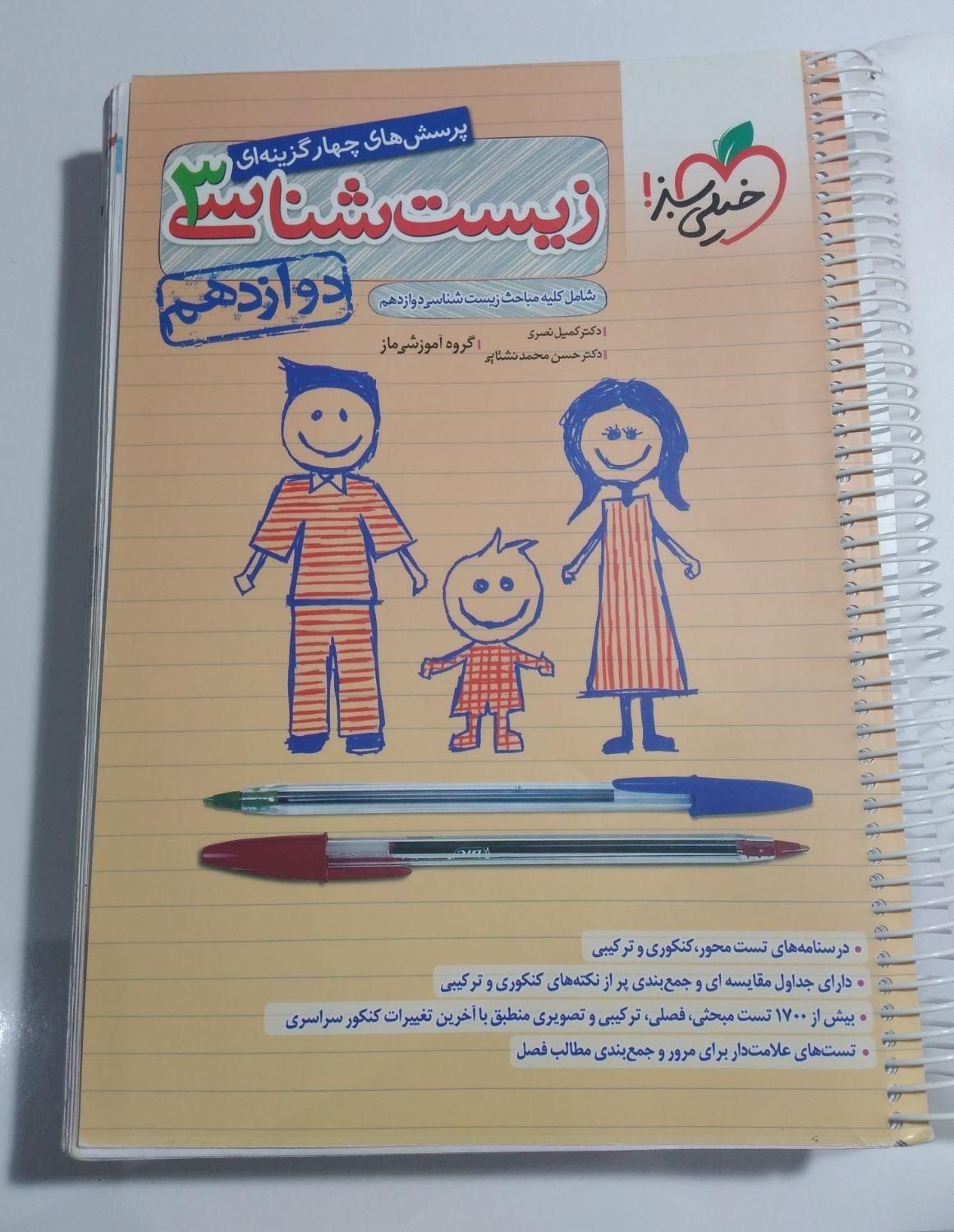 کتاب زیست شناسی دوازدهم خیلی سبز|کتاب و مجله آموزشی|تهران, ارم|دیوار
