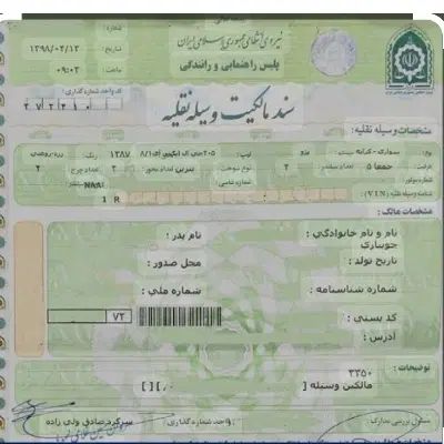 گمشده (برگه سبز ،وکالت نامه) به نام افروزه صالحی|اشیا|اصفهان, خواجو|دیوار
