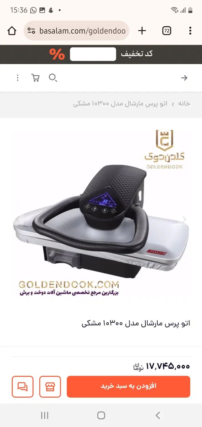 اتو بخار پرسی مارشال steam press مدا 10200|اتو و لوازم اتو|تهران, آذربایجان|دیوار