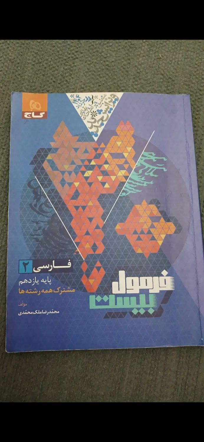 دو کتاب فرمول بیست و ماجرای بیست|کتاب و مجله آموزشی|مشهد, موسوی قوچانی|دیوار