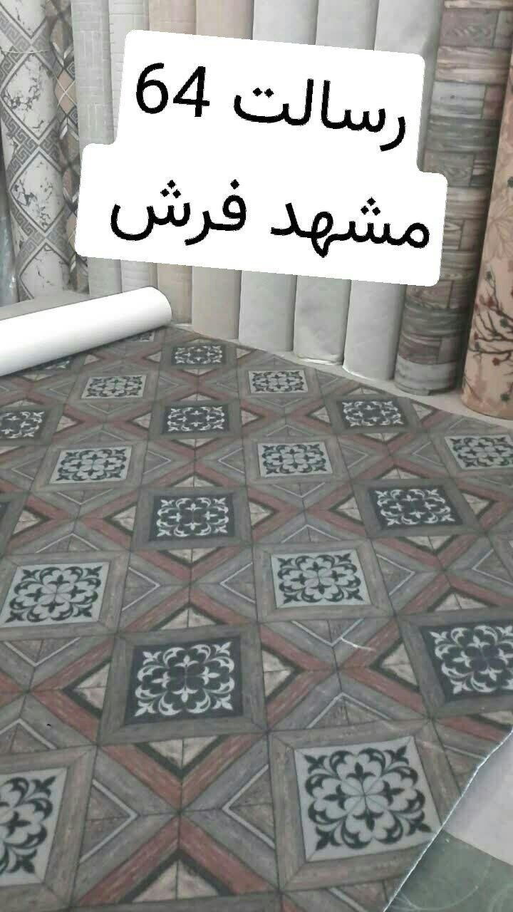 سمنگان موکت اصفهان|موکت|مشهد, قائم|دیوار