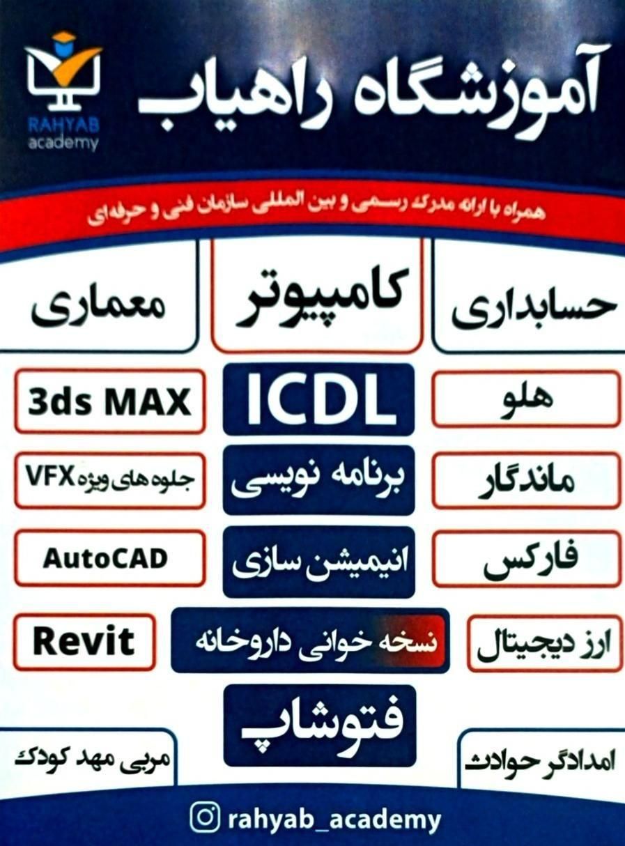 دوره آموزش نسخه خوانی ، تکنسین داروخانه،قفسه چینی|خدمات آموزشی|سنندج, |دیوار