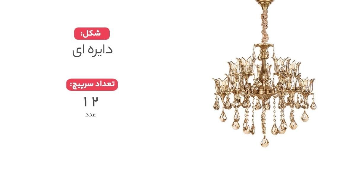 لوستر کلاسیک (یک جفت)|لوستر و چراغ آویز|بیرجند, |دیوار