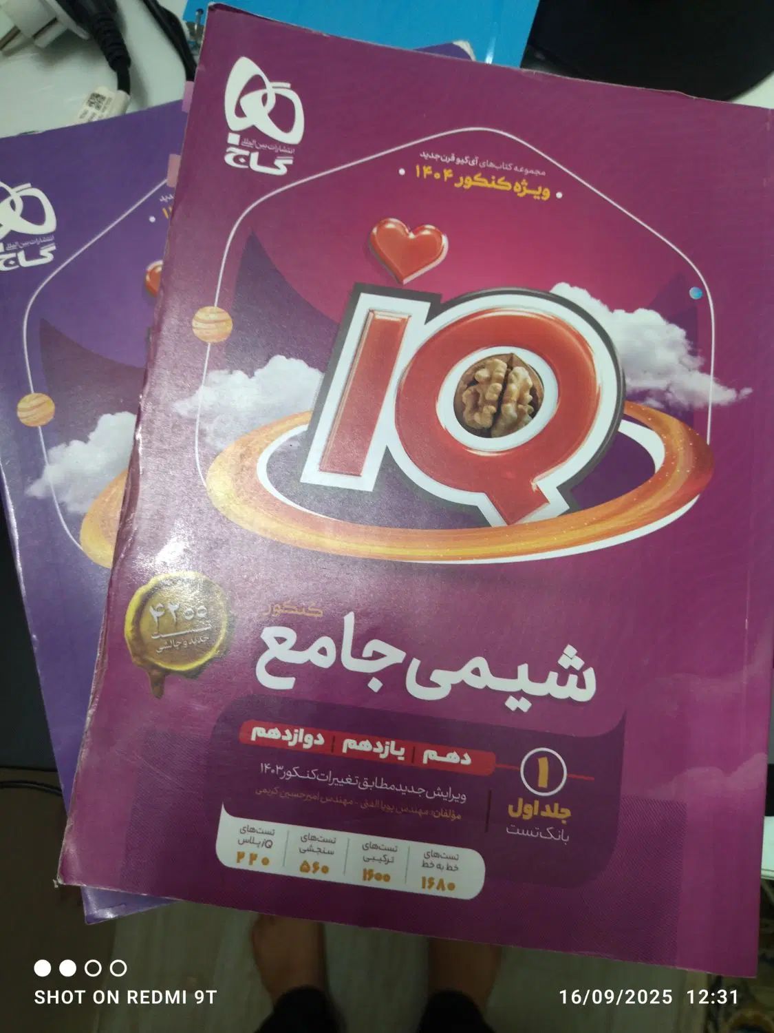 کتاب های میکرو، آیکیو، قلمچی ،سیرتا پیاز نو نو|کتاب و مجله آموزشی|مشهد, امام رضا (ع)|دیوار