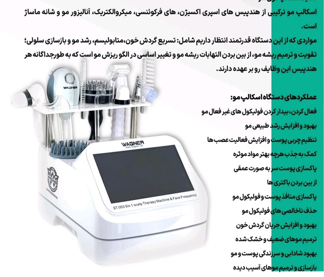 انالیز مو و اسکالپ ۷کاره  وگنر با گارانتی|آرایشی، بهداشتی، درمانی|تهران, شهران جنوبی|دیوار