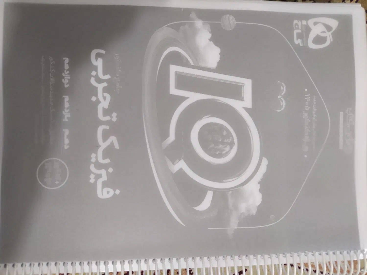 کتاب|کتاب و مجله آموزشی|اصفهان, دارک|دیوار