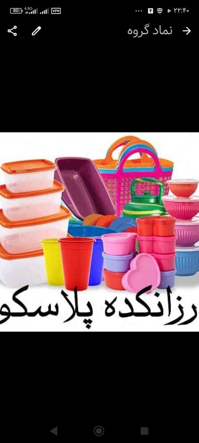 ارزانکده پلاسکو|ظروف نگهدارنده، پلاستیکی، یک‌بارمصرف|شیراز, نصرآباد|دیوار
