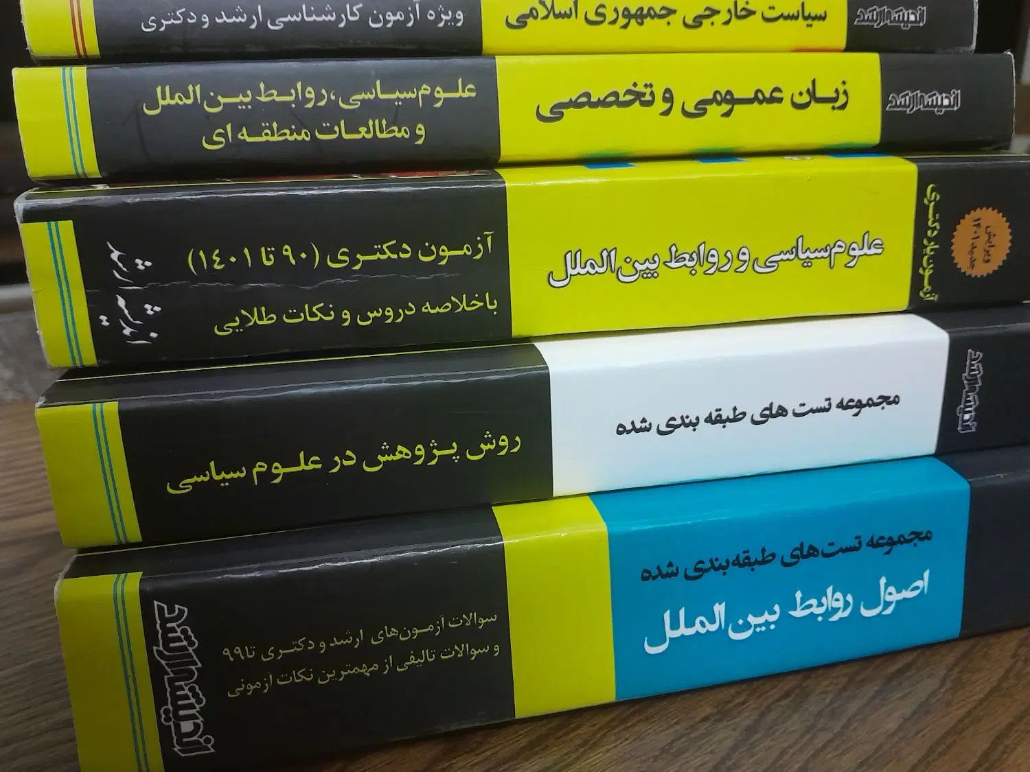 منابع مطالعاتی آزمون دکترا|کتاب و مجله آموزشی|مشهد, هفت تیر (حافظ)|دیوار