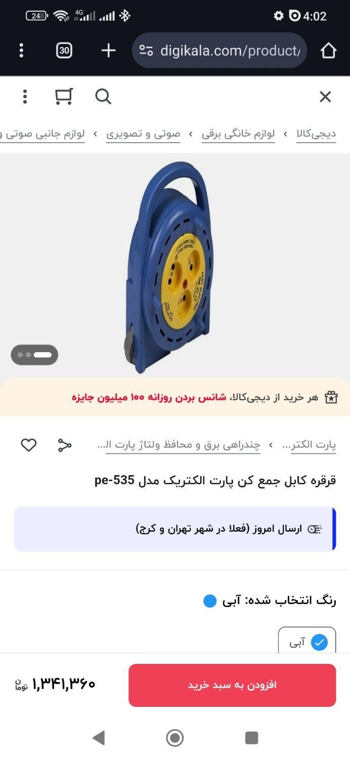 سیم سیار 12متری پارت|سایر لوازم برقی|تهران, تهرانپارس شرقی|دیوار