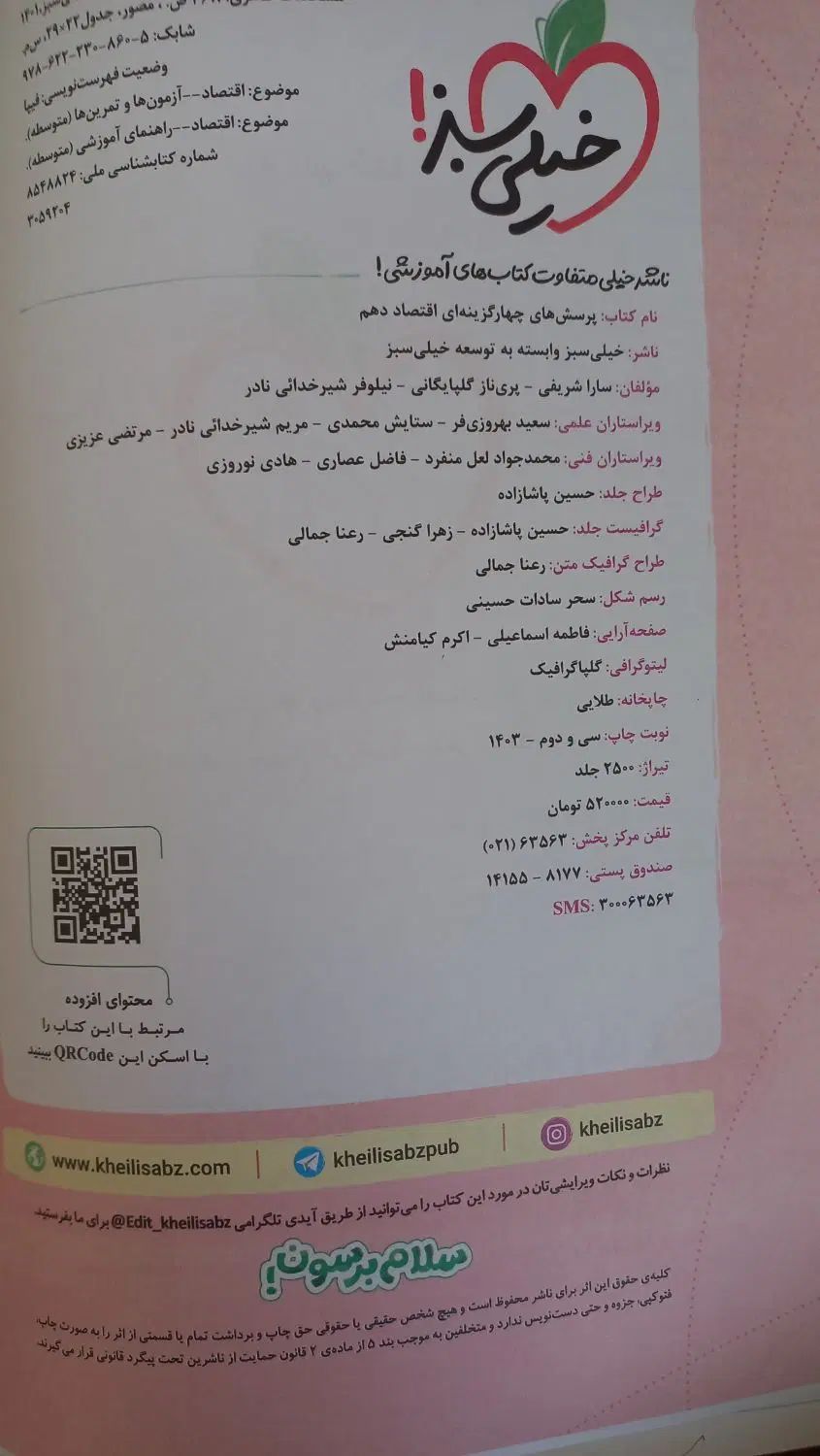 اقتصاد جامع خیلی سبز|کتاب و مجله آموزشی|تهران, اباذر|دیوار