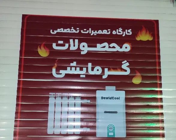 سرویس ابگرمکن پکیج رادیات در گرگان و حومه|خدمات پیشه و مهارت|گرگان, |دیوار