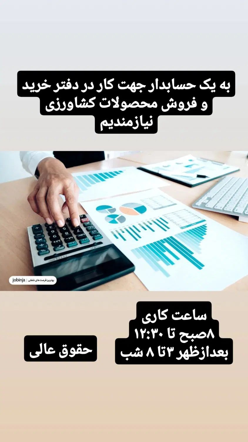 استخدام حسابدار دردفتر خرید و فروش محصولات کشاورزی|استخدام مالی، حسابداری، حقوقی|علی‌آباد کتول, |دیوار