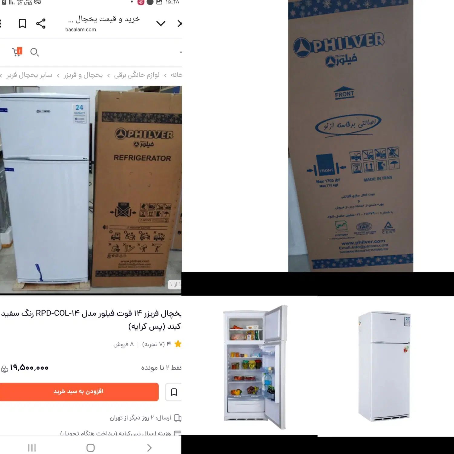 یخچال آکبند تو جعبست|یخچال و فریزر|رشت, یخسازی|دیوار