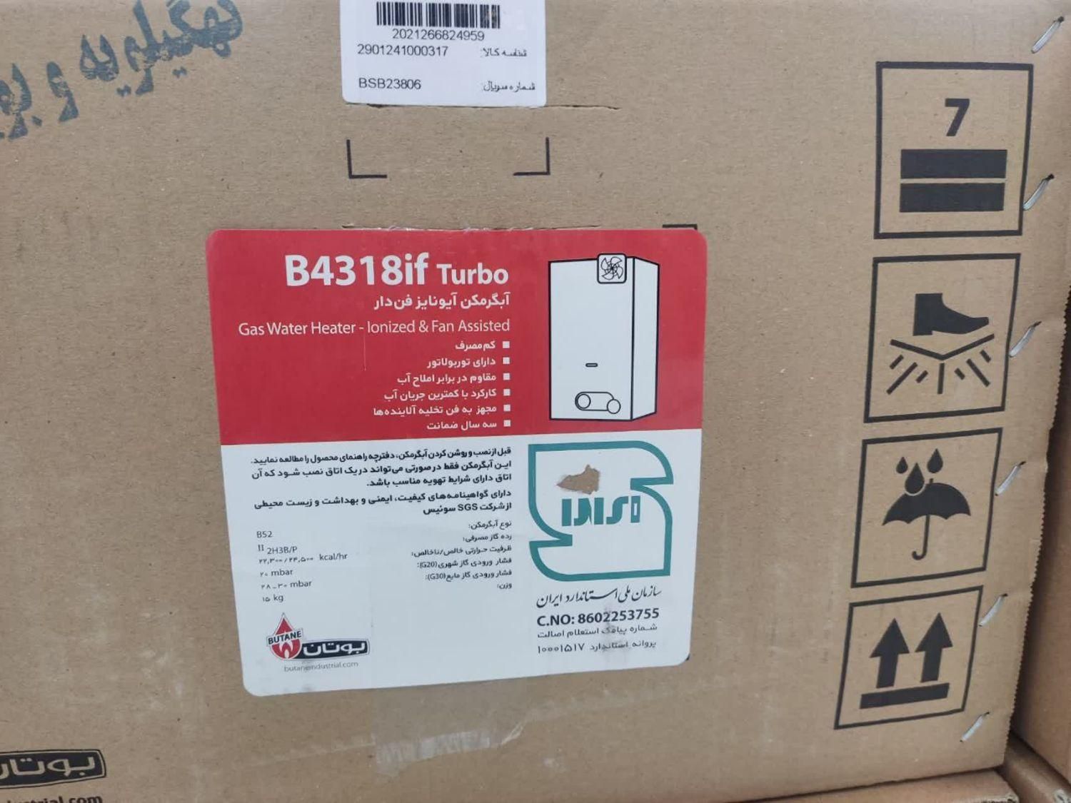 آبگرمکن دیواری بوتان قیمت ویژه تعداد محدود|آبگرمکن، پکیج، شوفاژ|یاسوج, |دیوار
