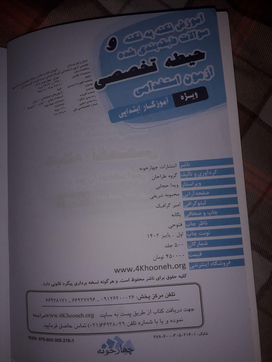 منابع استخدامی آموزگاری آموزش و پرورش|لوازم التحریر|شهرکرد, |دیوار