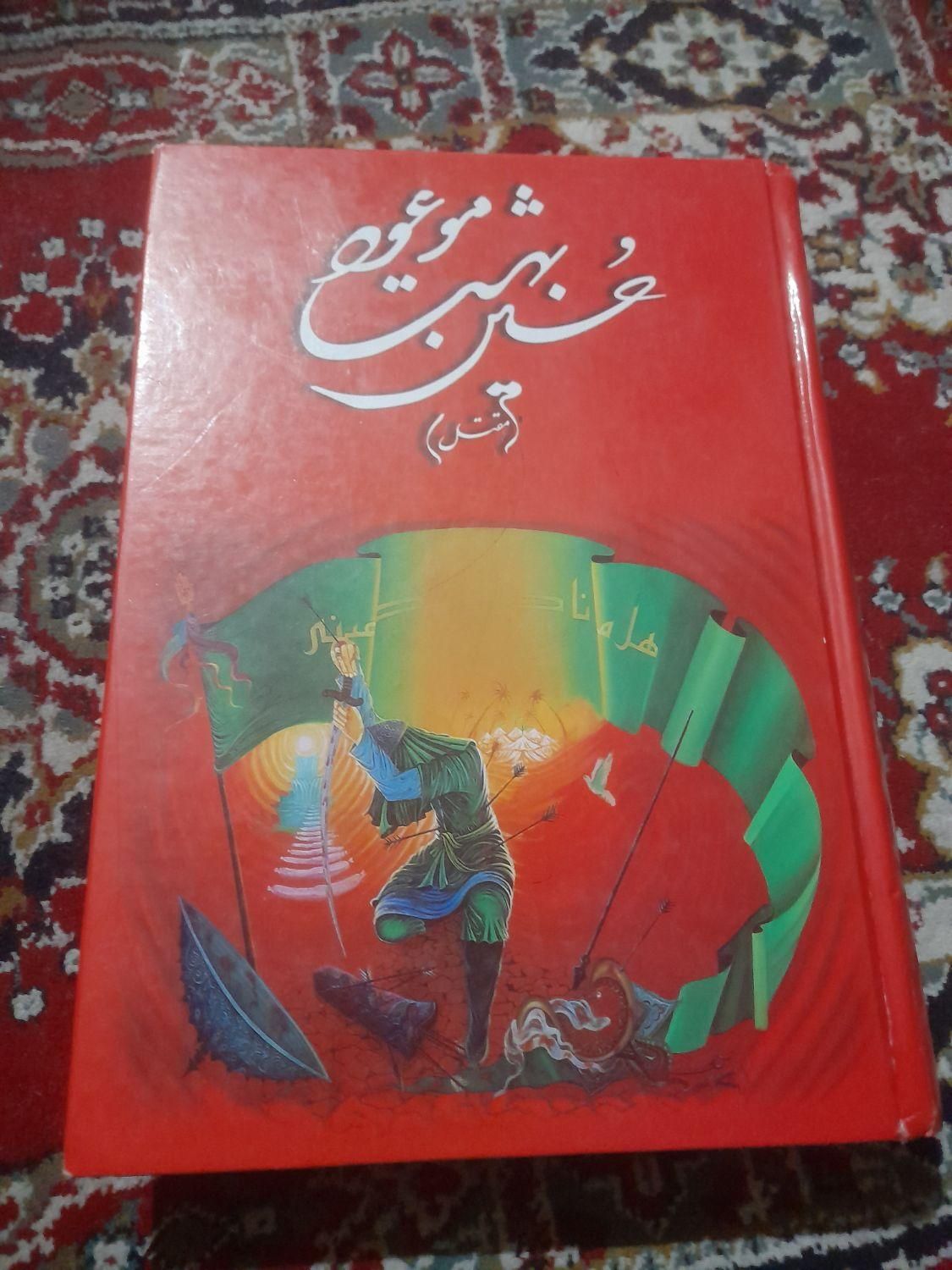 کتاب مذهبی|کتاب و مجله مذهبی|تهران, تهران‌نو|دیوار