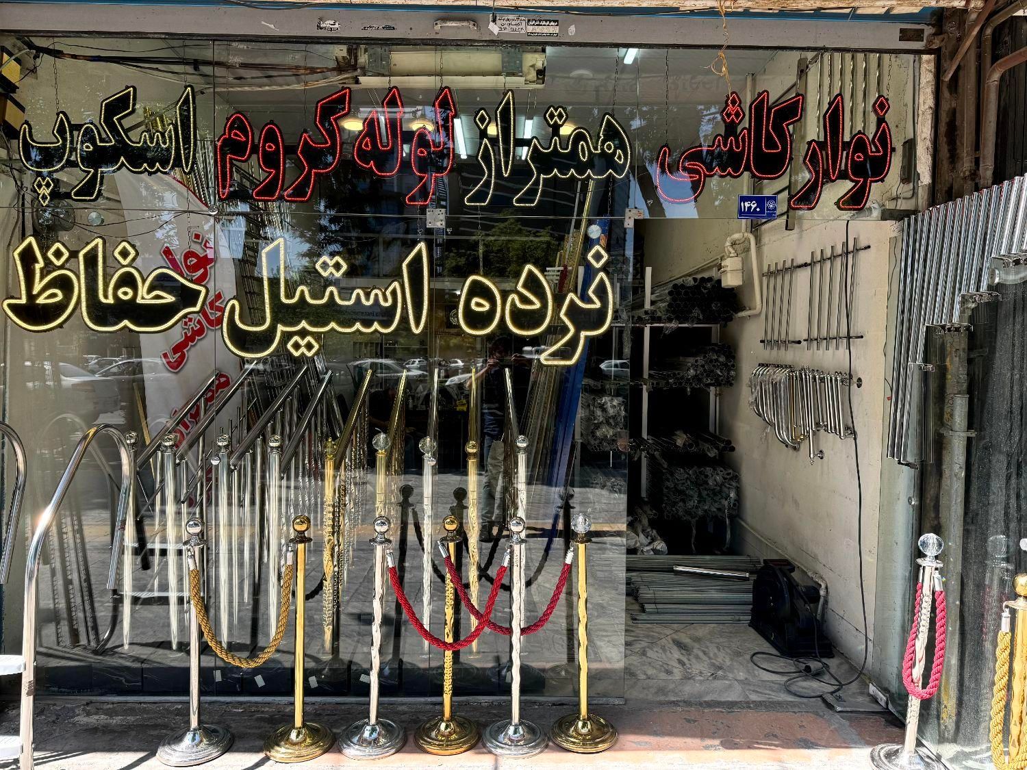 نرده استیل حفاظ ولوازم عمده ۲۰۱و۳۰۴ آرتا استیل|عمده‌فروشی|مشهد, کلاهدوز|دیوار