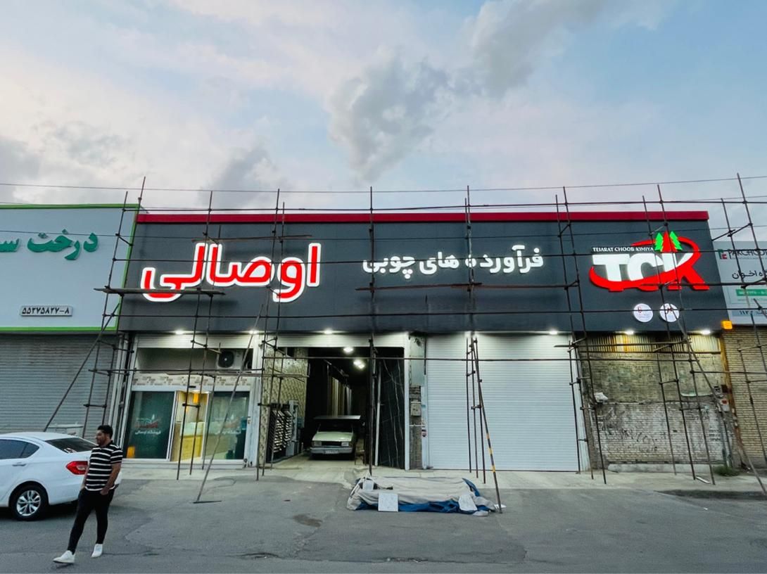 تابلوساز/چاپ بنر/تابلوسازی/دکور|خدمات پیشه و مهارت|تهران, شهرک غرب|دیوار