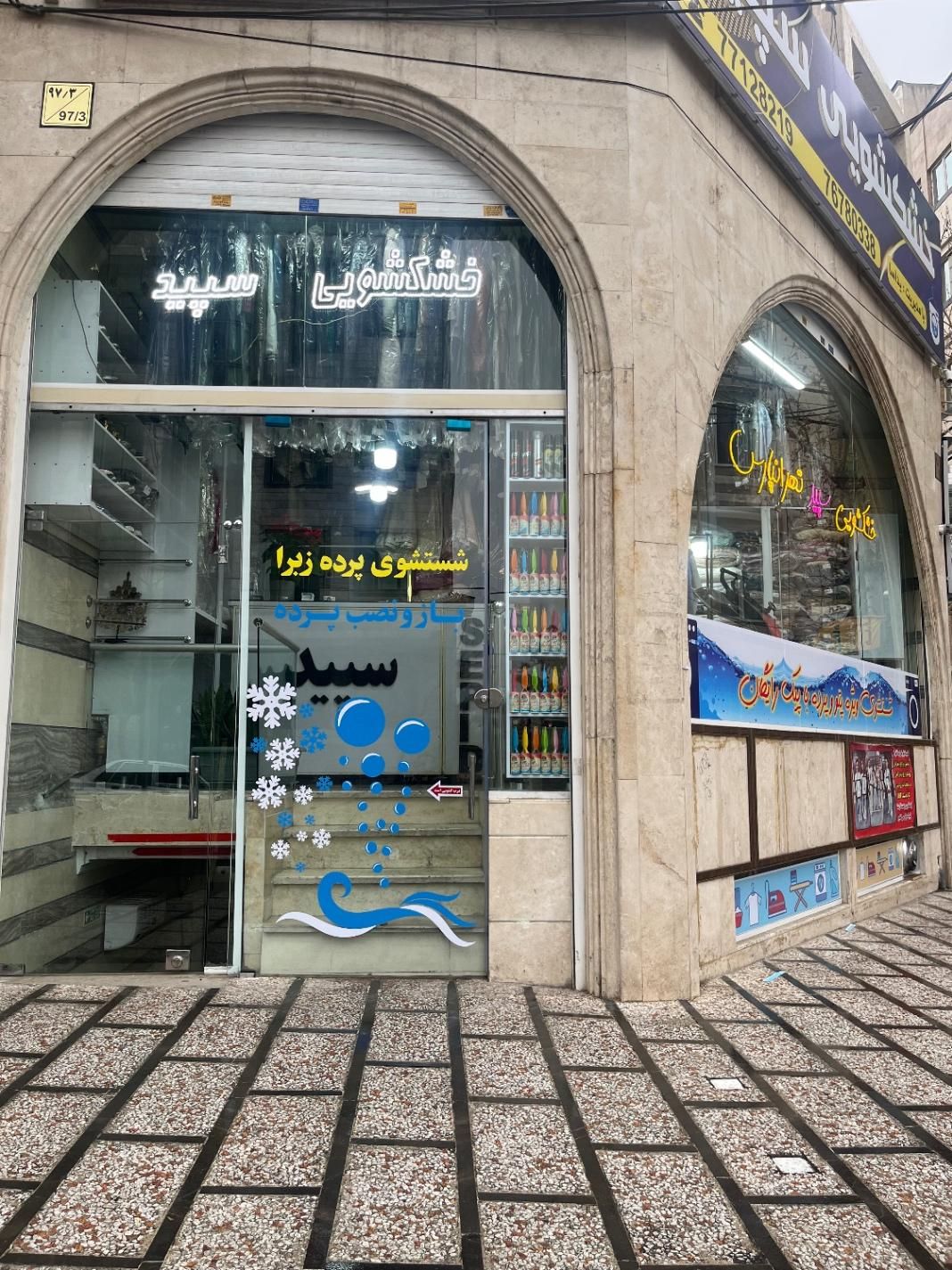 خشکشویی سپید تهرانپارس|خدمات نظافت|تهران, تهرانپارس شرقی|دیوار