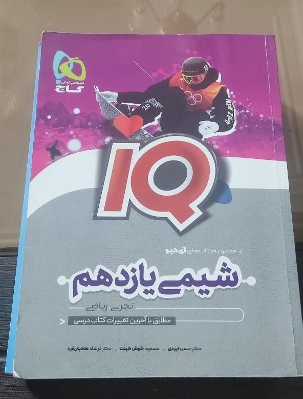 کتاب کنکور آیکیو شیمی ۲و خیلی سبز فیزیک ۳|کتاب و مجله آموزشی|تهران, تهران‌ویلا|دیوار